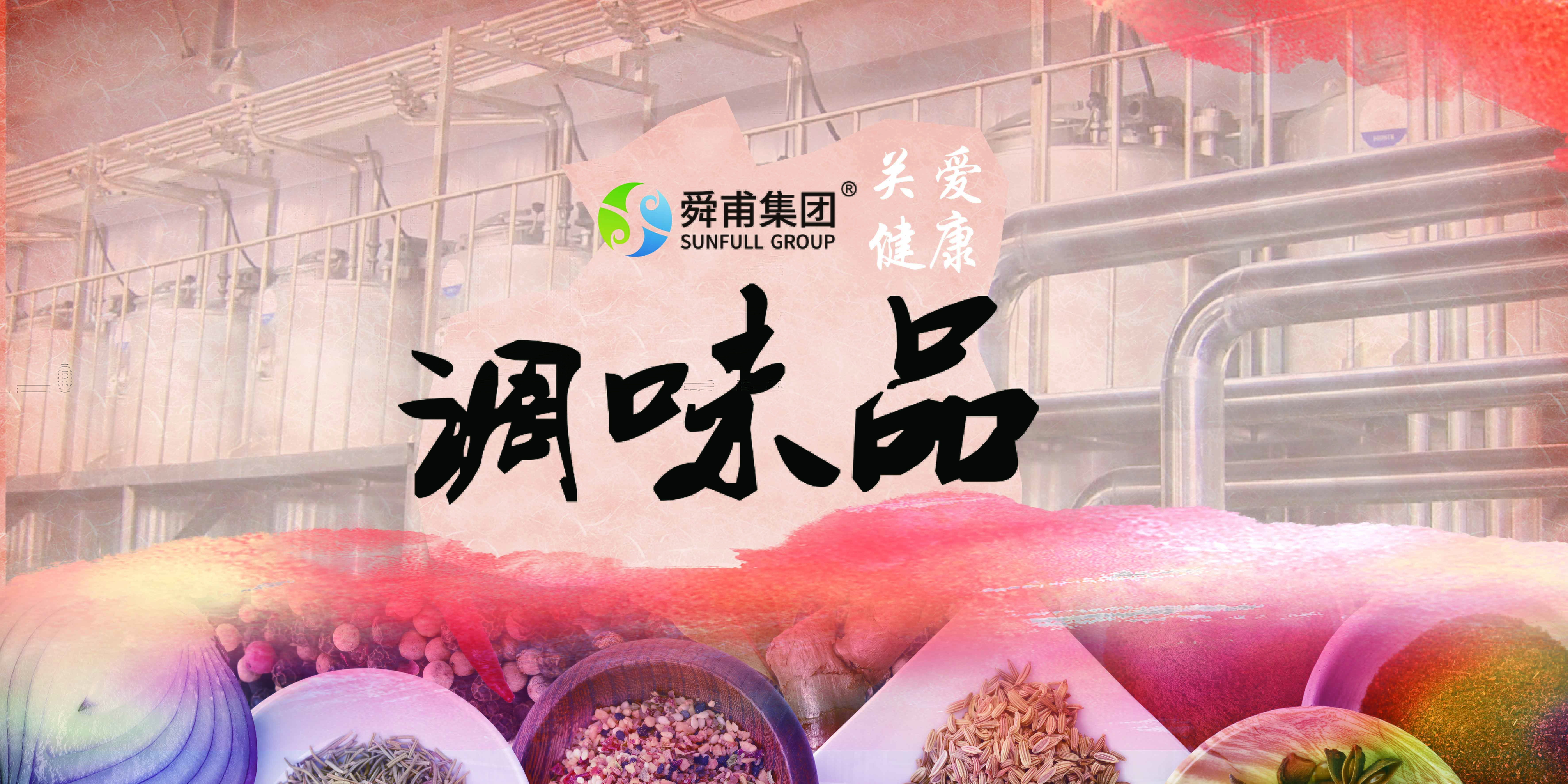 調味品生產(chǎn)工藝